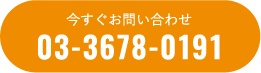 東輝自動車株式会社の電話番号